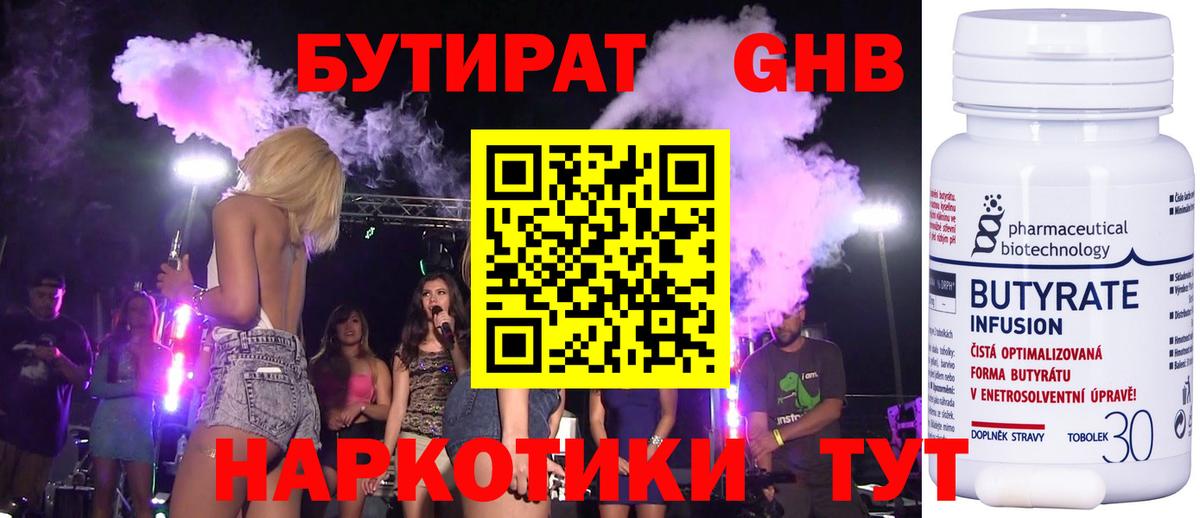 Малгобек  Бутират 1.4BDO  Вход с VPN 