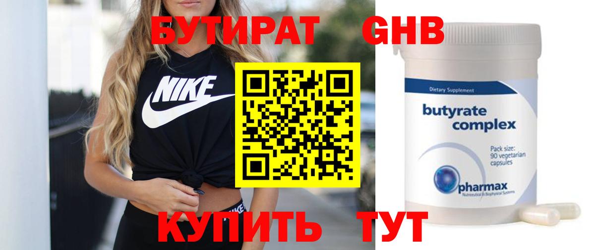 БУТИРАТ 1.4BDO Малгобек