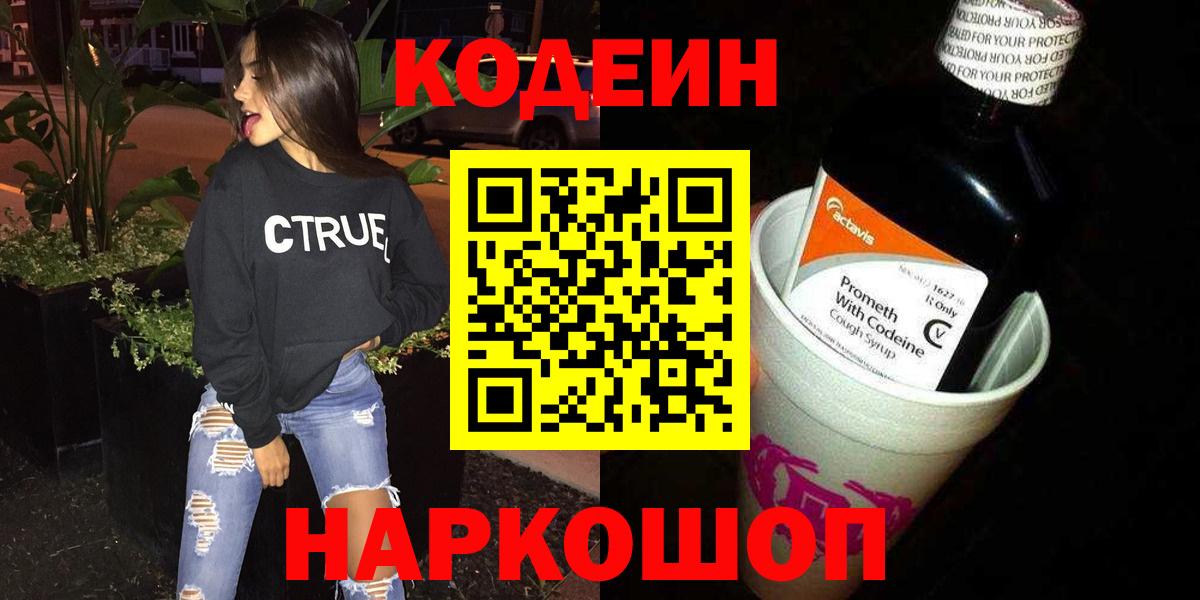 Малгобек  Codein Purple Drank  Codein Purple Drank  Вход с VPN 