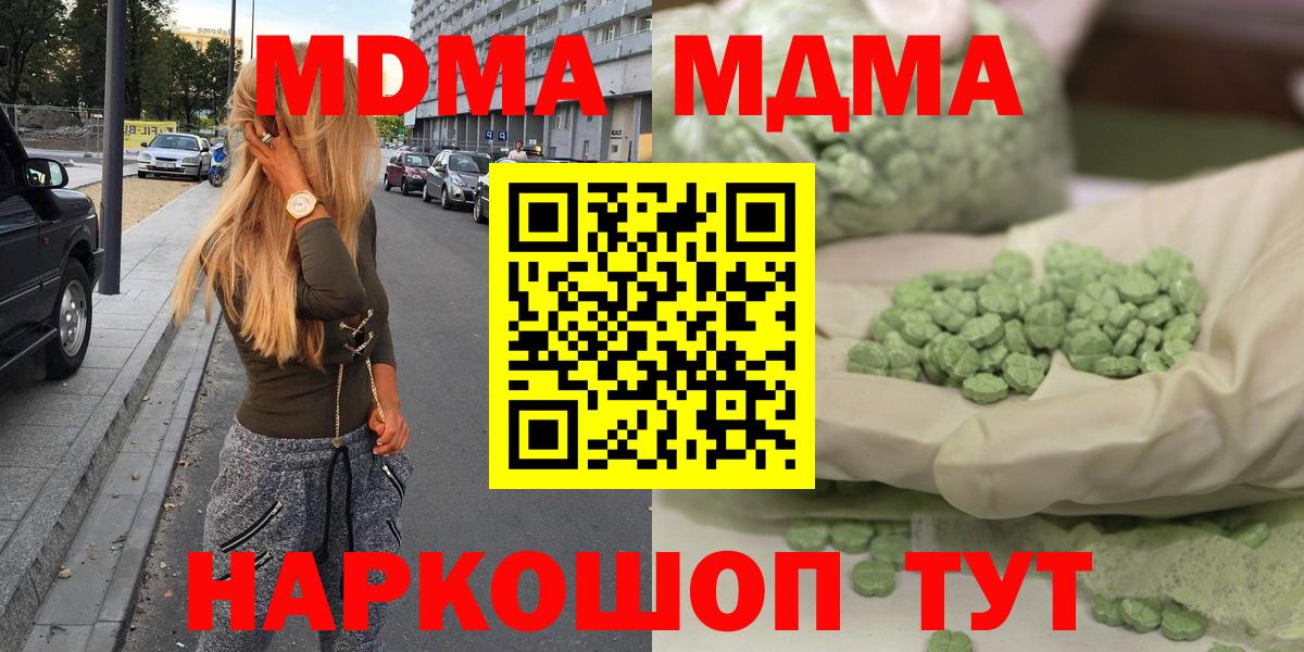 MDMA  МДМА молли  MDMA crystal  Вход с VPN  Малгобек 