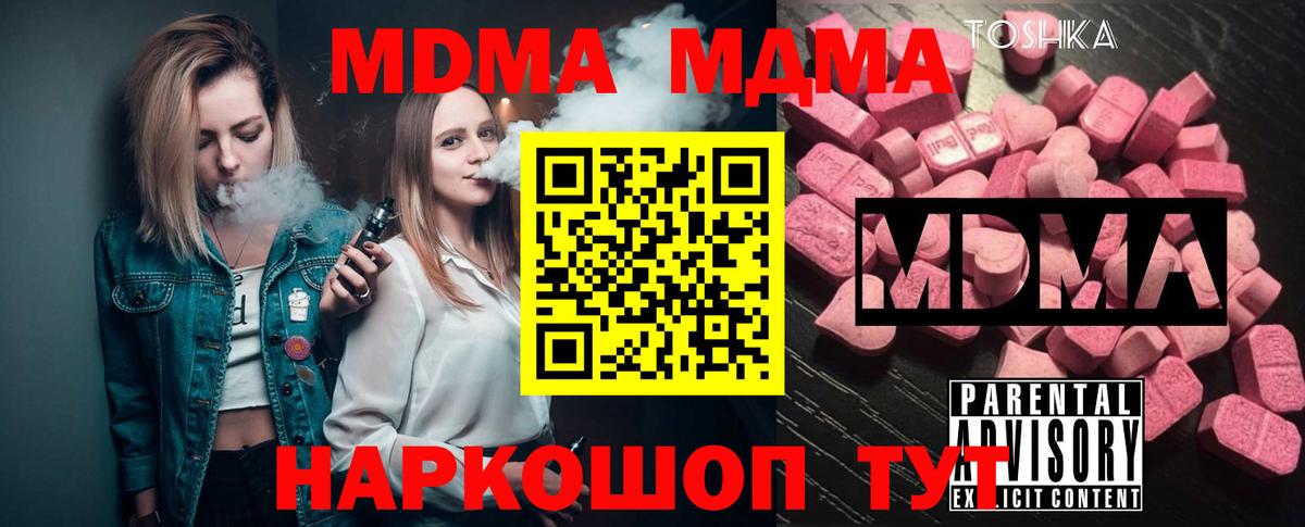 MDMA кристаллы Малгобек