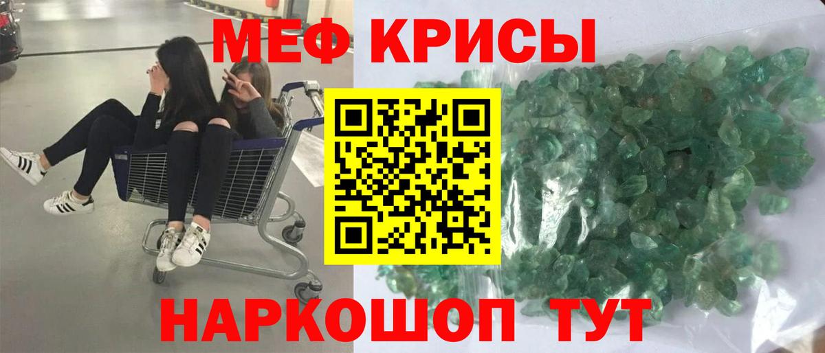 Меф мяу мяу кристаллы Малгобек